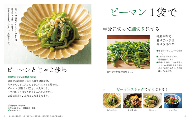 大原千鶴のささっとレシピ 素材のつくりおきで、絶品おかず