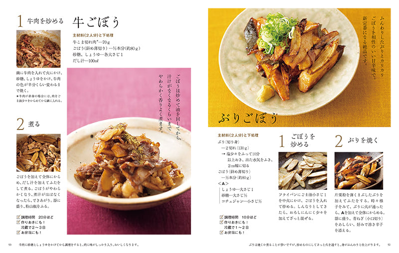大原千鶴のささっとレシピ 素材のつくりおきで、絶品おかず