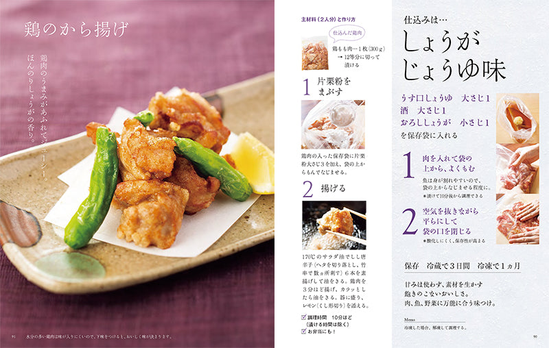 大原千鶴のささっとレシピ 素材のつくりおきで、絶品おかず