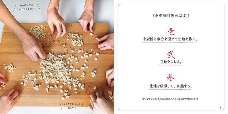 ウー・ウェンの100gで作る北京小麦粉料理
