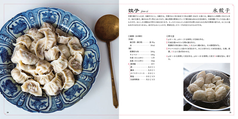 ウー・ウェンの100gで作る北京小麦粉料理