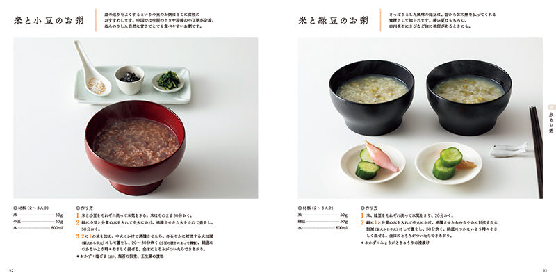 ウー・ウェンの 蒸しもの お粥