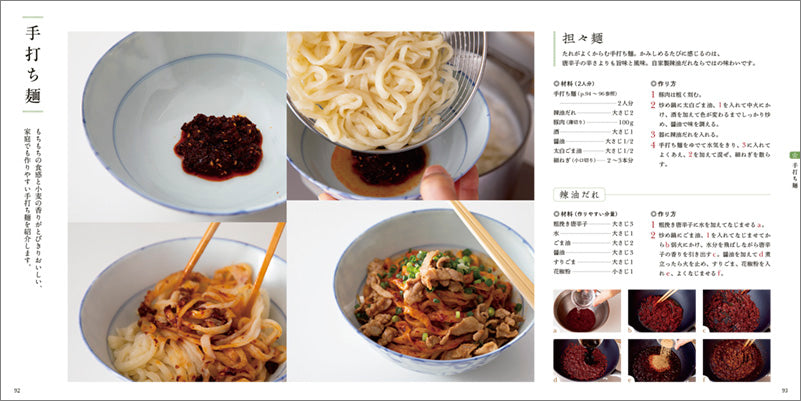 ウー・ウェンの 麺 ごはん