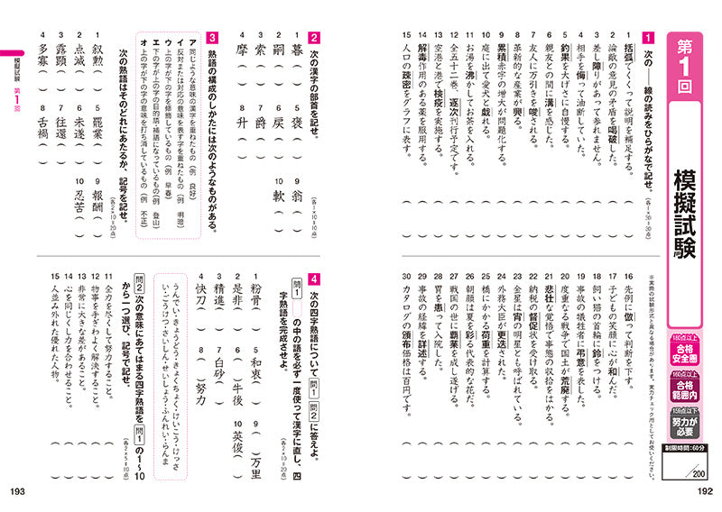 漢字検定2級〔頻出度順〕問題集