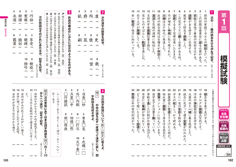 漢字検定準2級〔頻出度順〕問題集
