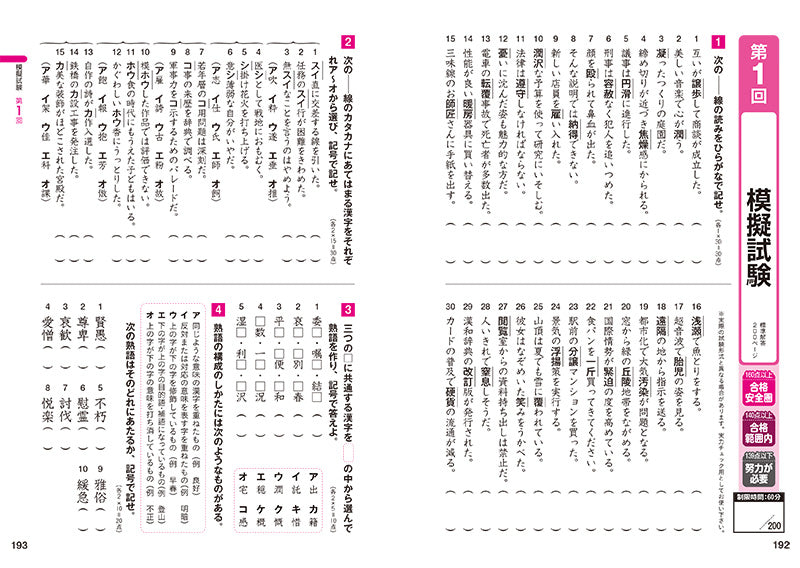 漢字検定3級〔頻出度順〕問題集