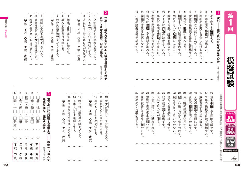 漢字検定4級〔頻出度順〕問題集