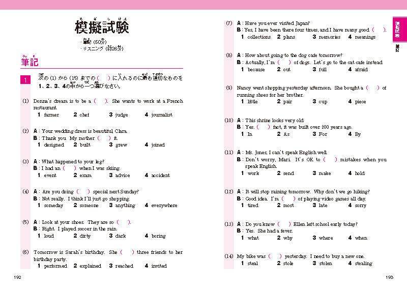 英検_準2級 頻出度別問題集 音声DL版