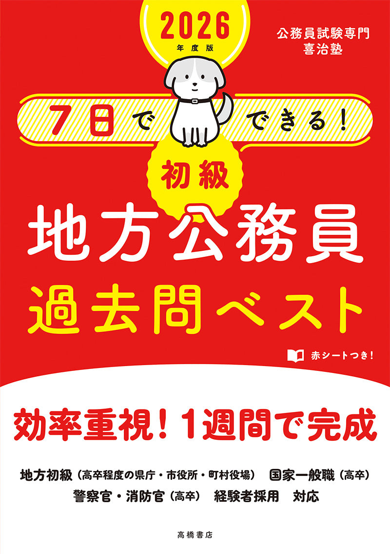 公務員試験ゼロからの過去問 しょぼい 全15冊