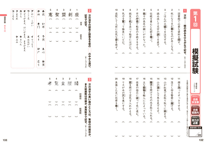 漢字検定5級〔頻出度順〕問題集