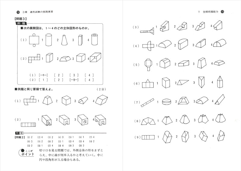 2028年度版 就職試験によく出る 適性・適職問題