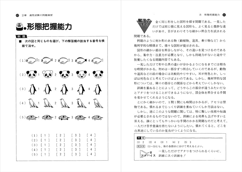 2027年度版 就職試験によく出る 適性・適職問題