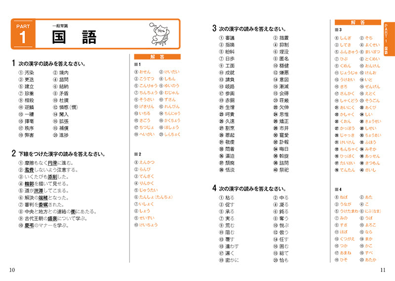 2028年度版 就職用 一般常識