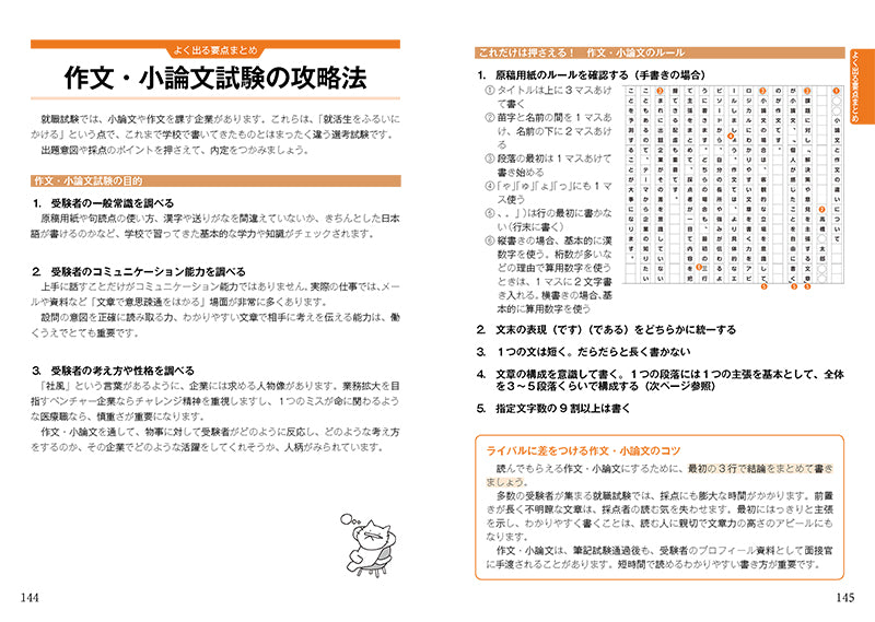 2028年度版 就職用 一般常識