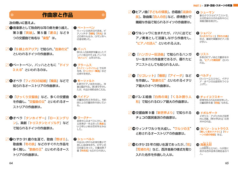 2027年度版 一問一答!  一般常識問題集
