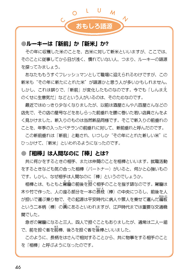 2027年度版 一問一答!  一般常識問題集