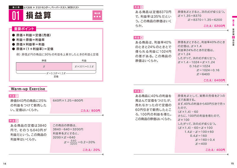 2027年度版 「解き方」が身につく SPI大人気企業突破