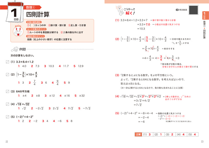 2028年度版 7日でできる! SCOA必勝トレーニング