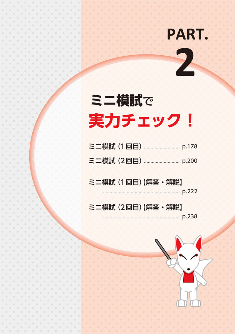 2027年度版 7日でできる!SCOA必勝トレーニング
