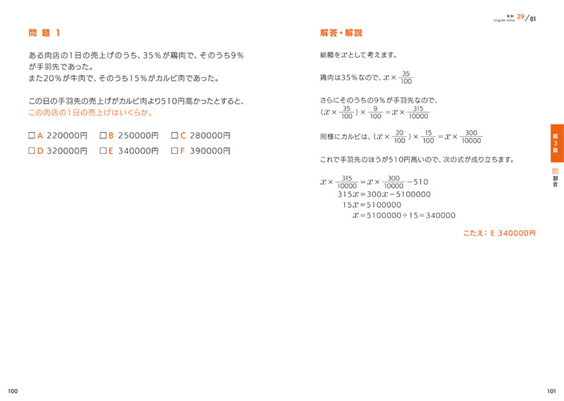 2027年度版 1日でできる! SPI3頻出問題集