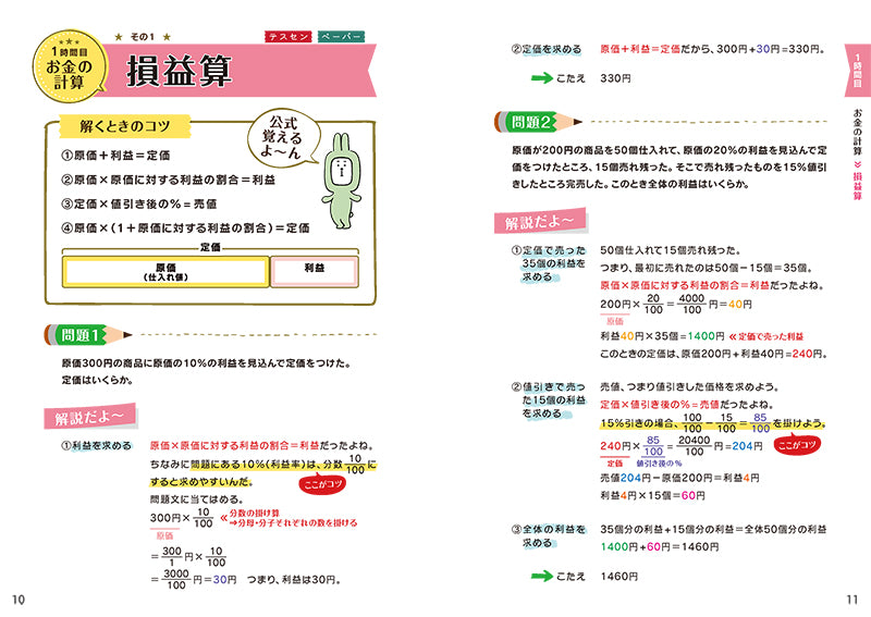 2027年度版 内定ナビ! SPI直前テキスト&問題集