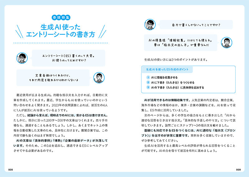 2027年度版 内定者はこう書いた! エントリーシート・履歴書・志望動機・自己PR 完全版