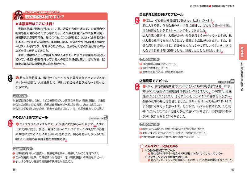 2027年度版 内定者はこう話した! 面接・自己PR・志望動機 完全版