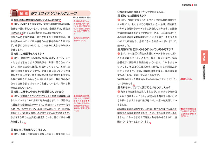 2027年度版 内定者はこう話した! 面接・自己PR・志望動機 完全版