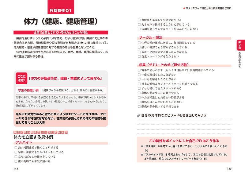 2027年度版 内定者はこう選んだ! 業界選び・仕事選び・自己分析・自己PR 完全版