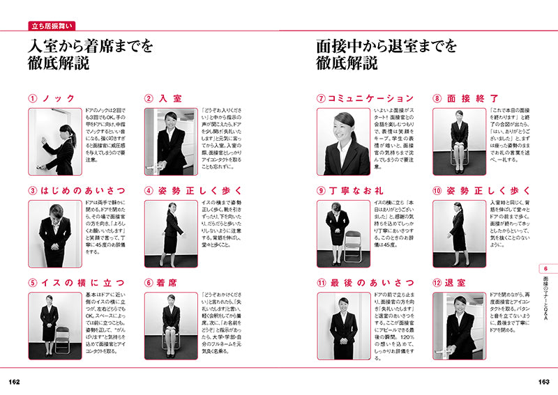 2027年度版 一問一答 面接攻略 完全版