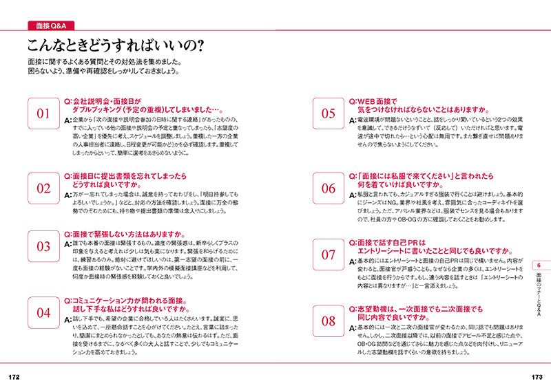 2027年度版 一問一答 面接攻略 完全版