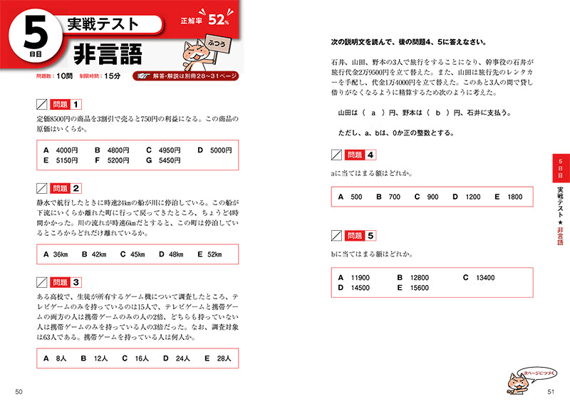 2027年度版 7日でできる! SPI必勝トレーニング