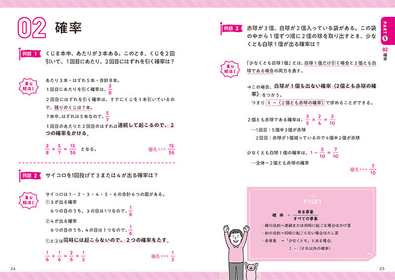 2028年度版 ゼロからわかる! 数的推理・判断推理“超”入門