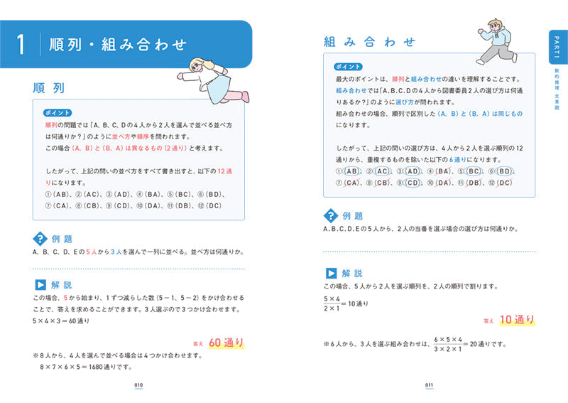 2028年度版 新傾向! 数的推理・判断推理 完全版