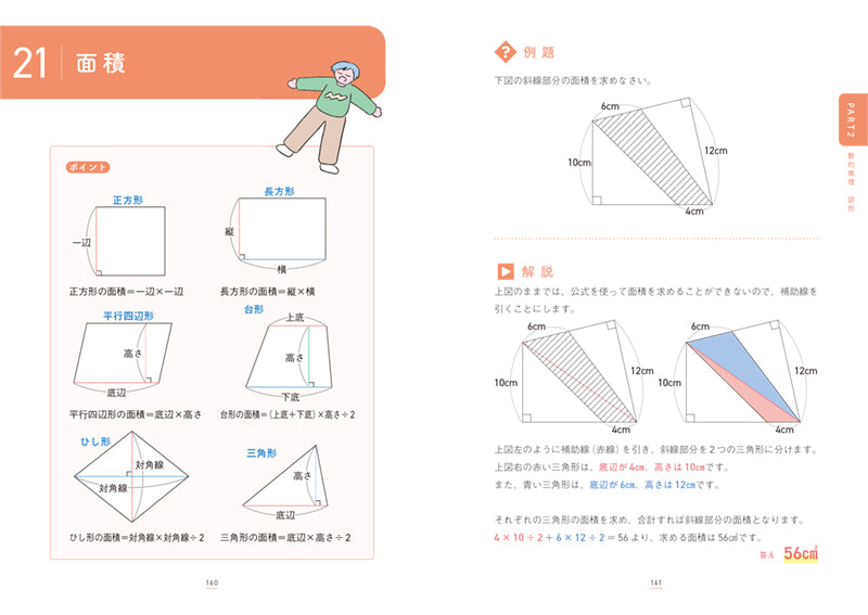 2028年度版 新傾向! 数的推理・判断推理 完全版