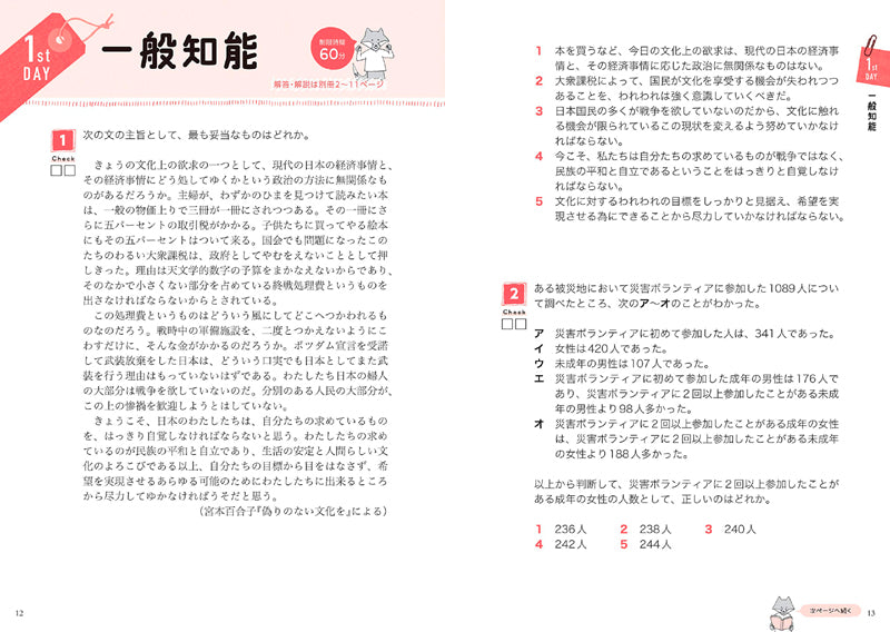 2027年度版 10日でできる! 【上級】地方公務員 過去問ベスト