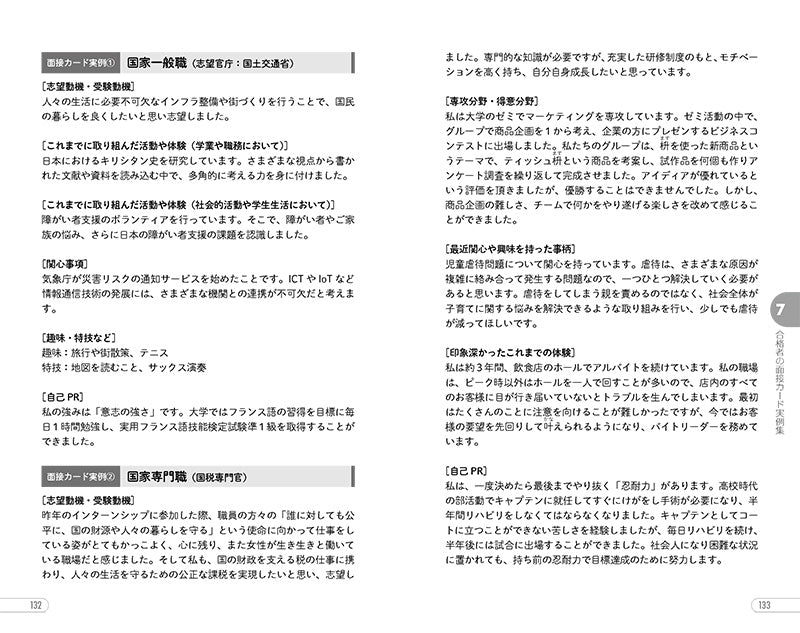 2027年度版 イッキに攻略! 公務員試験 面接【一問一答】