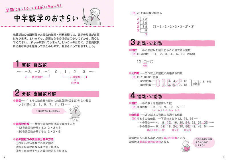 2027年度版 7日でできる! 数的推理・判断推理 過去問ベスト