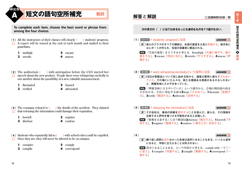 英検®準1級 頻出度別問題集 音声DL版