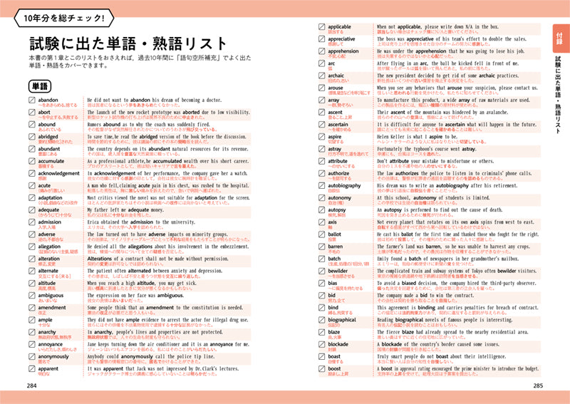 英検®準1級 頻出度別問題集 音声DL版
