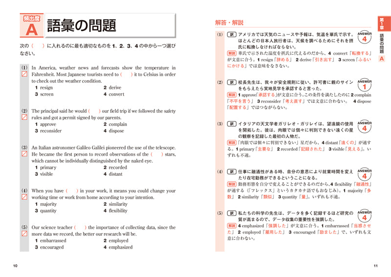 英検®2級 頻出度別問題集 音声DL版