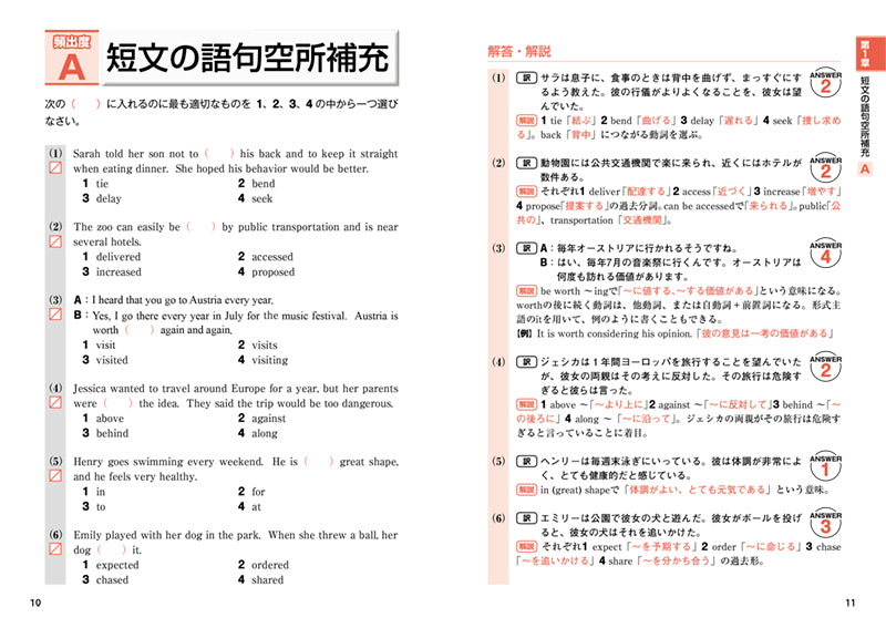 英検®準2級 頻出度別問題集 音声DL版