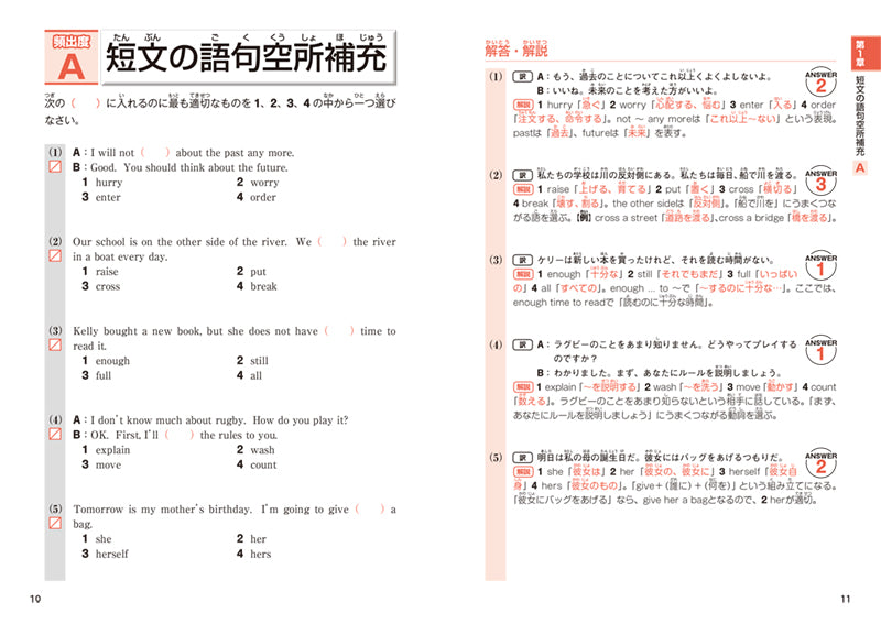 英検®3級 頻出度別問題集 音声DL版