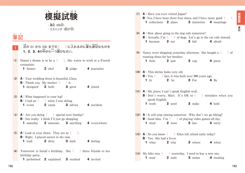 英検®3級 頻出度別問題集 音声DL版
