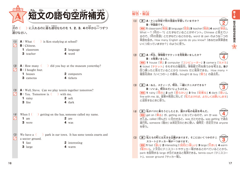 英検®4級 頻出度別問題集 音声DL版