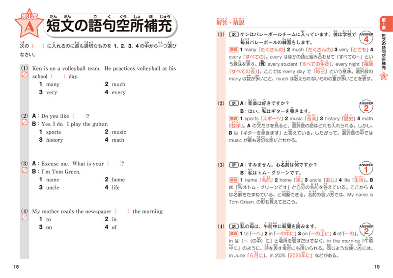 英検®5級 頻出度別問題集 音声DL版