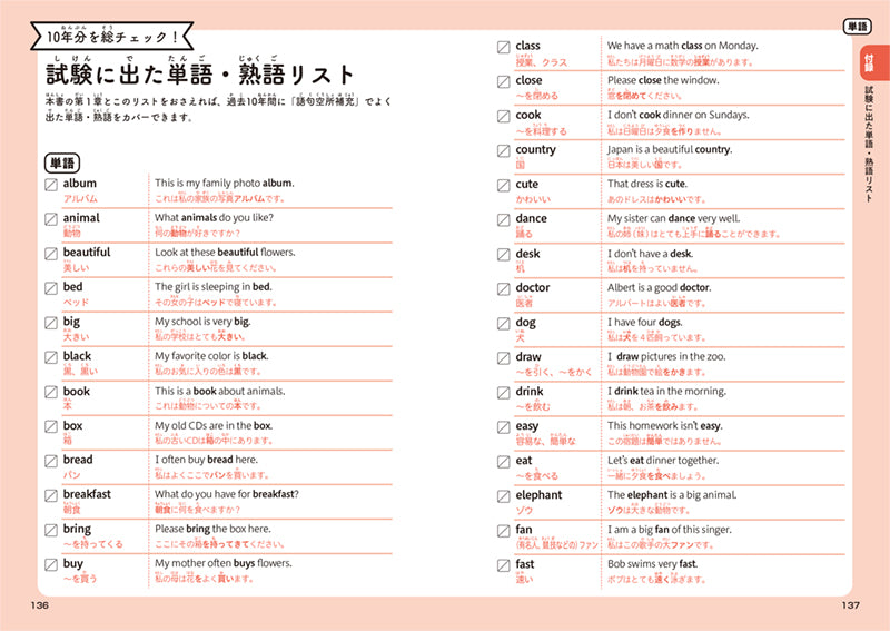 英検®5級 頻出度別問題集 音声DL版