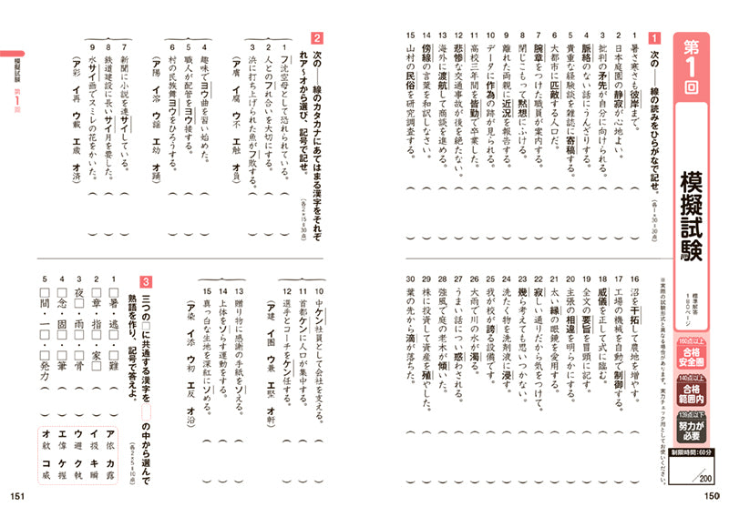 漢字検定4級〔頻出度順〕問題集