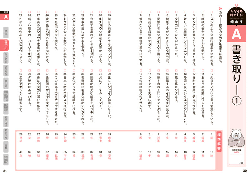 漢字検定5級〔頻出度順〕問題集
