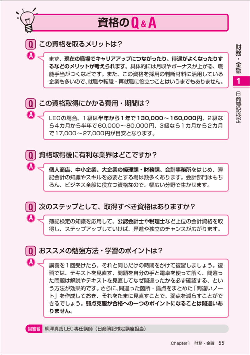 2028年版 資格取り方選び方全ガイド